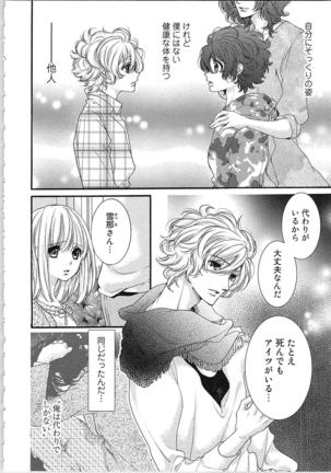 Hanayome Shikkaku。～Nanji、Ikanaru Toki mo Fushidara ni Aege Vol. 2 - Page 58