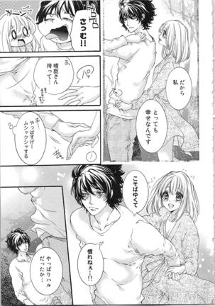 Hanayome Shikkaku。～Nanji、Ikanaru Toki mo Fushidara ni Aege Vol. 2 - Page 47