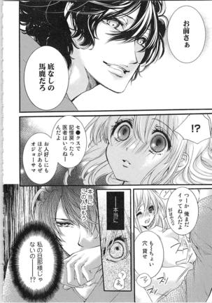 Hanayome Shikkaku。～Nanji、Ikanaru Toki mo Fushidara ni Aege Vol. 2 - Page 78