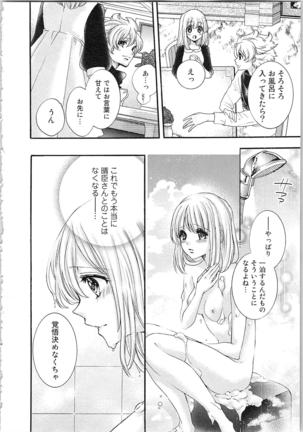 Hanayome Shikkaku。～Nanji、Ikanaru Toki mo Fushidara ni Aege Vol. 2 Page #16