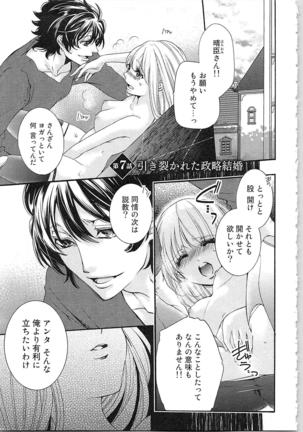 Hanayome Shikkaku。～Nanji、Ikanaru Toki mo Fushidara ni Aege Vol. 2 Page #7