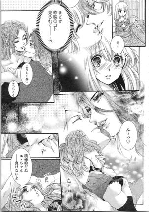 Hanayome Shikkaku。～Nanji、Ikanaru Toki mo Fushidara ni Aege Vol. 2 - Page 105