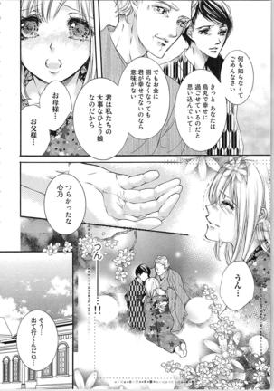 Hanayome Shikkaku。～Nanji、Ikanaru Toki mo Fushidara ni Aege Vol. 2 - Page 114