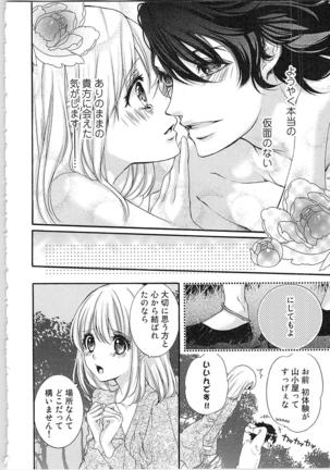 Hanayome Shikkaku。～Nanji、Ikanaru Toki mo Fushidara ni Aege Vol. 2 Page #46