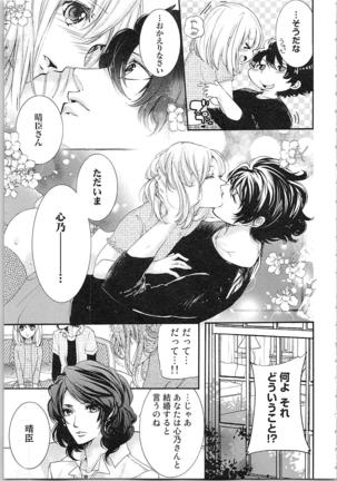 Hanayome Shikkaku。～Nanji、Ikanaru Toki mo Fushidara ni Aege Vol. 2 - Page 135