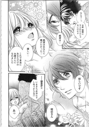 Hanayome Shikkaku。～Nanji、Ikanaru Toki mo Fushidara ni Aege Vol. 2 - Page 44