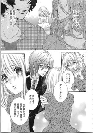 Hanayome Shikkaku。～Nanji、Ikanaru Toki mo Fushidara ni Aege Vol. 2 - Page 111