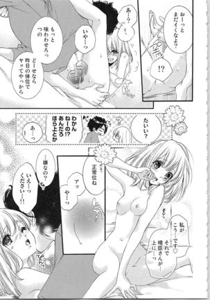 Hanayome Shikkaku。～Nanji、Ikanaru Toki mo Fushidara ni Aege Vol. 2 - Page 75