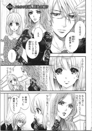 Hanayome Shikkaku。～Nanji、Ikanaru Toki mo Fushidara ni Aege Vol. 2 - Page 103