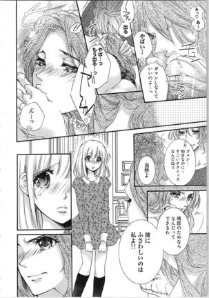 Hanayome Shikkaku。～Nanji、Ikanaru Toki mo Fushidara ni Aege Vol. 2 - Page 108