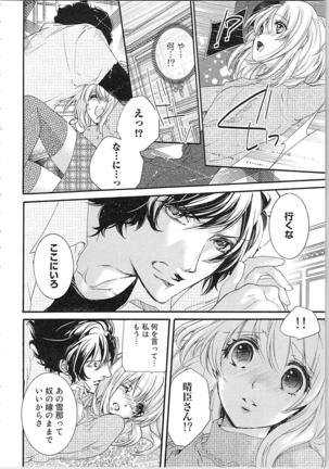 Hanayome Shikkaku。～Nanji、Ikanaru Toki mo Fushidara ni Aege Vol. 2 - Page 118