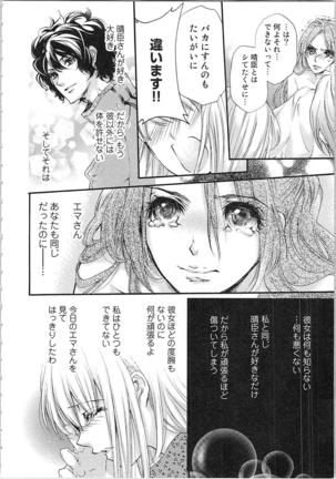 Hanayome Shikkaku。～Nanji、Ikanaru Toki mo Fushidara ni Aege Vol. 2 - Page 110