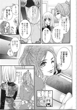 Hanayome Shikkaku。～Nanji、Ikanaru Toki mo Fushidara ni Aege Vol. 2 - Page 91