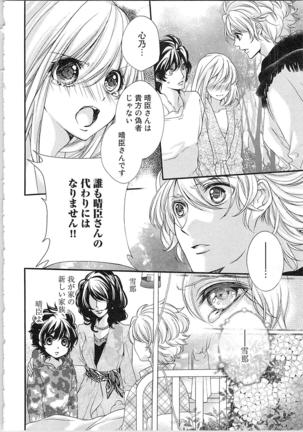 Hanayome Shikkaku。～Nanji、Ikanaru Toki mo Fushidara ni Aege Vol. 2 Page #50