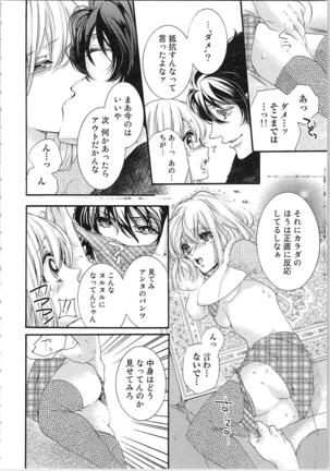 Hanayome Shikkaku。～Nanji、Ikanaru Toki mo Fushidara ni Aege Vol. 2 - Page 122