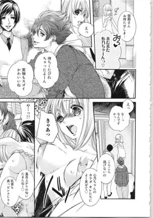 Hanayome Shikkaku。～Nanji、Ikanaru Toki mo Fushidara ni Aege Vol. 2 Page #17