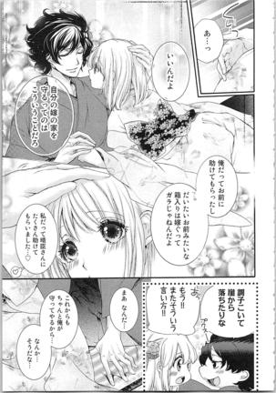 Hanayome Shikkaku。～Nanji、Ikanaru Toki mo Fushidara ni Aege Vol. 2 Page #143