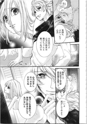 Hanayome Shikkaku。～Nanji、Ikanaru Toki mo Fushidara ni Aege Vol. 2 - Page 23