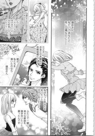 Hanayome Shikkaku。～Nanji、Ikanaru Toki mo Fushidara ni Aege Vol. 2 Page #9