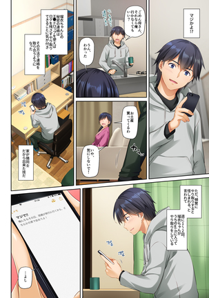 人妻幼馴染とひと夏のできごと3 DLO-14 Page #17