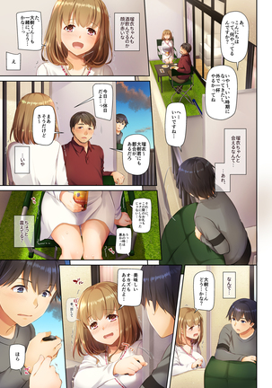 人妻幼馴染とひと夏のできごと3 DLO-14 Page #70