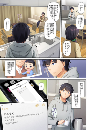 人妻幼馴染とひと夏のできごと3 DLO-14 Page #16