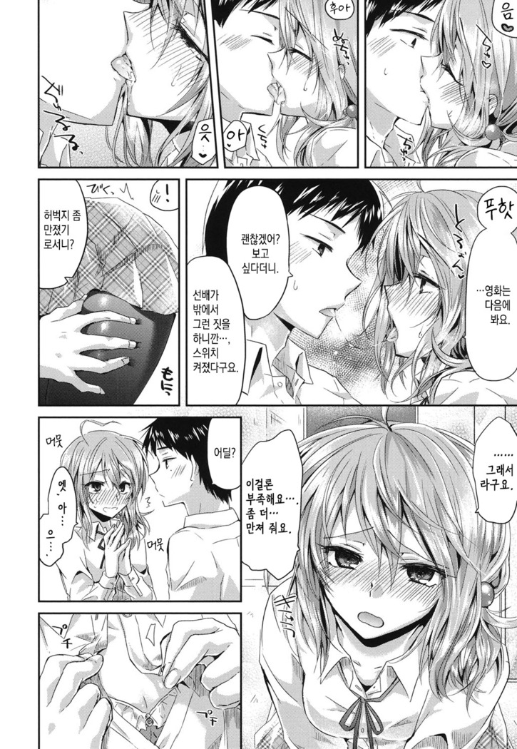 Kimi no Omiashi wo Yogoshitai | 네 다리를 더럽히고 싶어