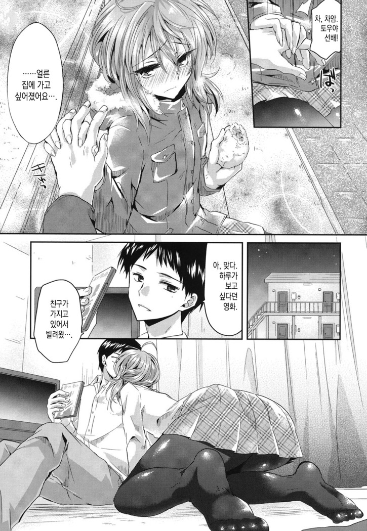 Kimi no Omiashi wo Yogoshitai | 네 다리를 더럽히고 싶어