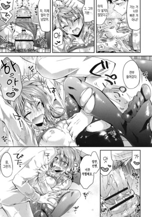 Kimi no Omiashi wo Yogoshitai | 네 다리를 더럽히고 싶어 Page #14