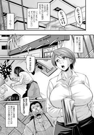 Mure Mesu Noukou Sumeru - Page 6