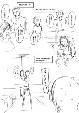Mure Mesu Noukou Sumeru - Page 270