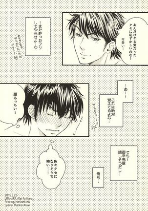 そんなの絶対、夢オチです!!! - Page 17