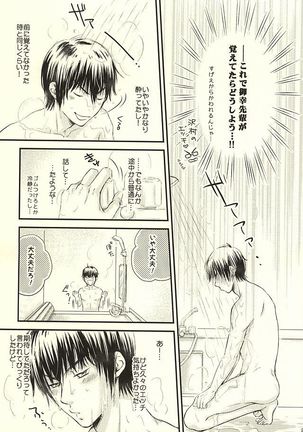 そんなの絶対、夢オチです!!! - Page 20