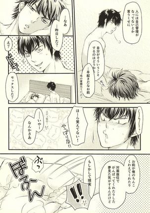 そんなの絶対、夢オチです!!! - Page 15