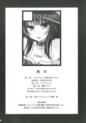 Kono Iyarashii Ekitai wa Nan desu ka? - Page 25