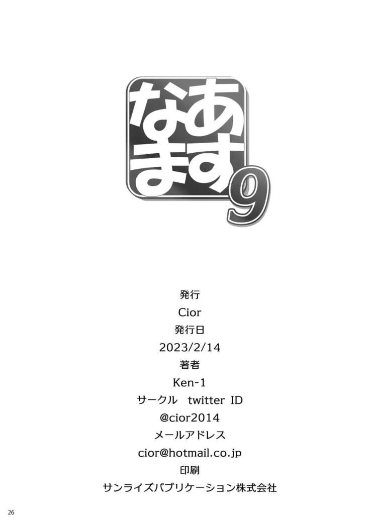 Asunama 9