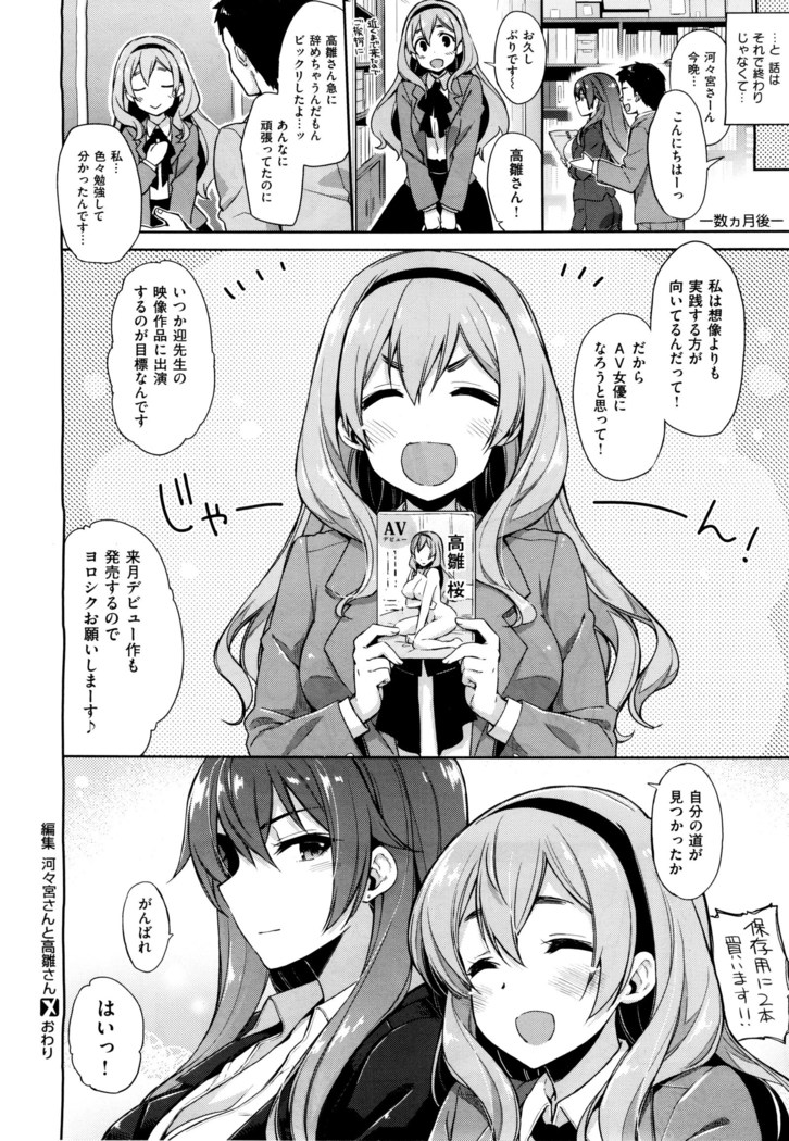 Henshuu Kagamiya-san no Kannouteki na Oshigoto Ch.01-02