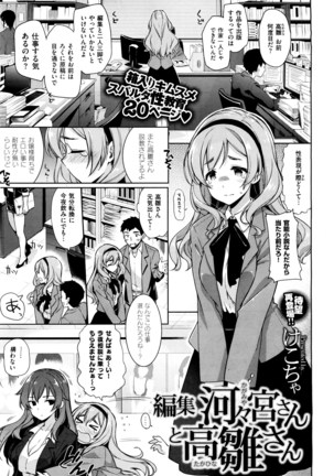Henshuu Kagamiya-san no Kannouteki na Oshigoto Ch.01-02 Page #21