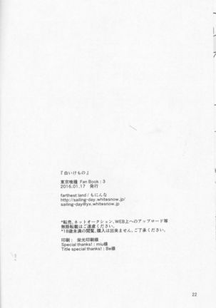 Shiroi Kemono Page #23