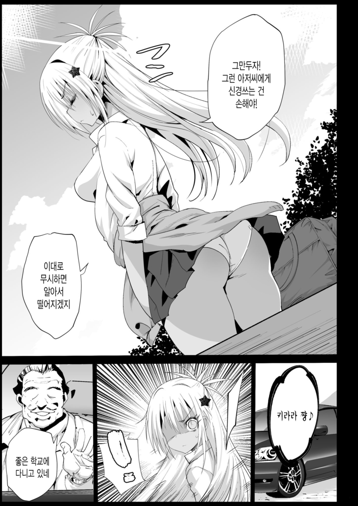 Kyousei Enkou2 ~Kuro Gal JK o Kane de Dakitai~