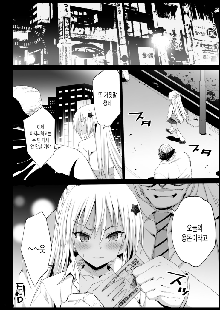Kyousei Enkou2 ~Kuro Gal JK o Kane de Dakitai~
