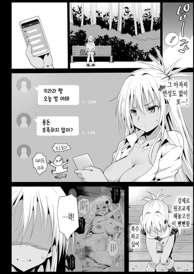 Kyousei Enkou2 ~Kuro Gal JK o Kane de Dakitai~