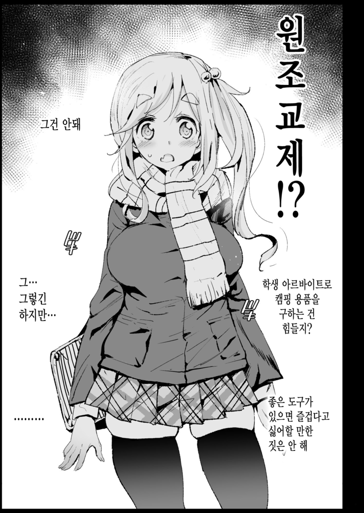 Kyousei Enkou2 ~Kuro Gal JK o Kane de Dakitai~
