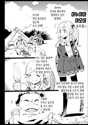 Kyousei Enkou2 ~Kuro Gal JK o Kane de Dakitai~ Page #30