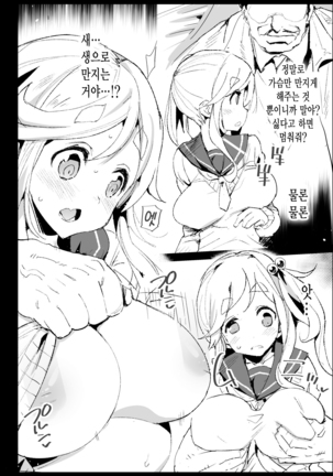 Kyousei Enkou2 ~Kuro Gal JK o Kane de Dakitai~ Page #32