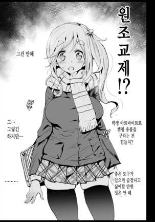 Kyousei Enkou2 ~Kuro Gal JK o Kane de Dakitai~ Page #31