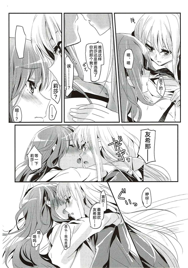 Unstable feelings