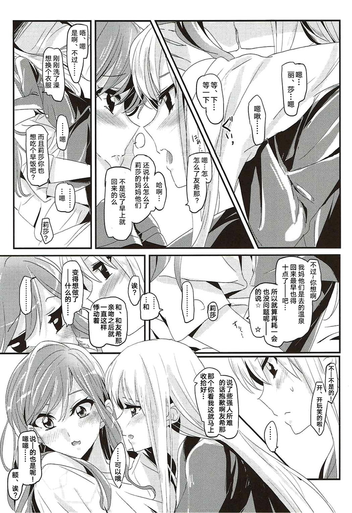 Unstable feelings
