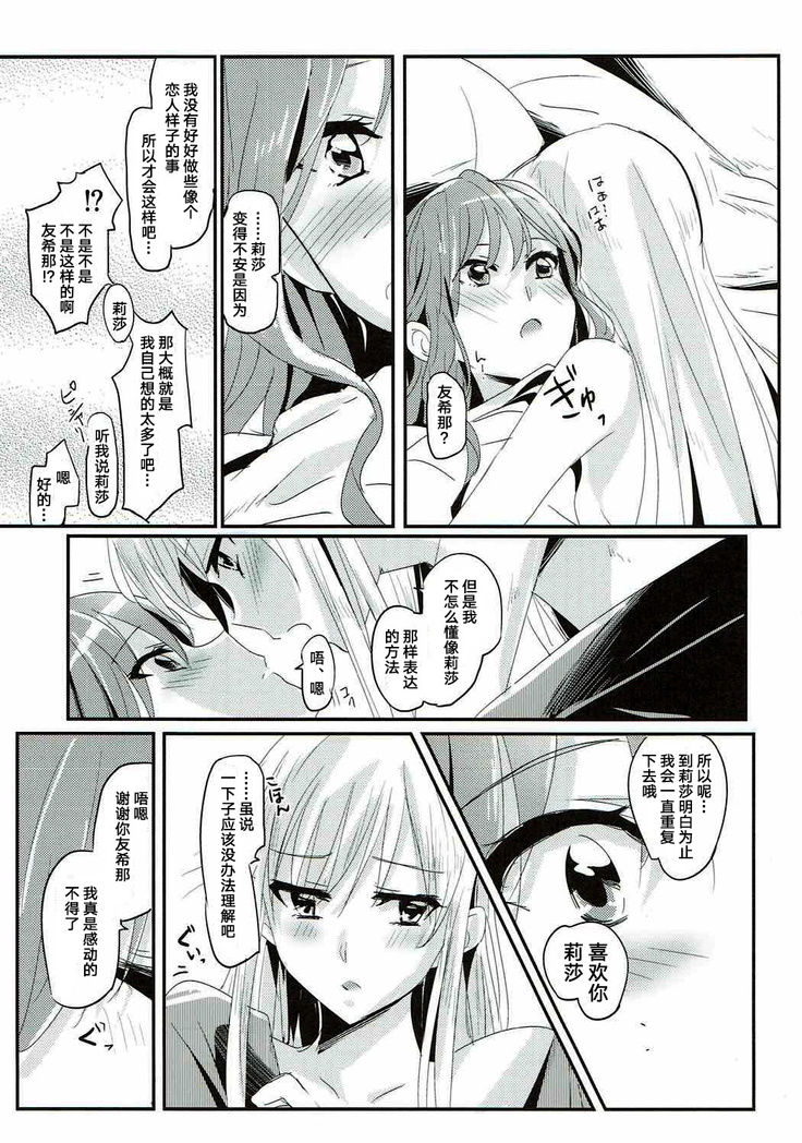 Unstable feelings