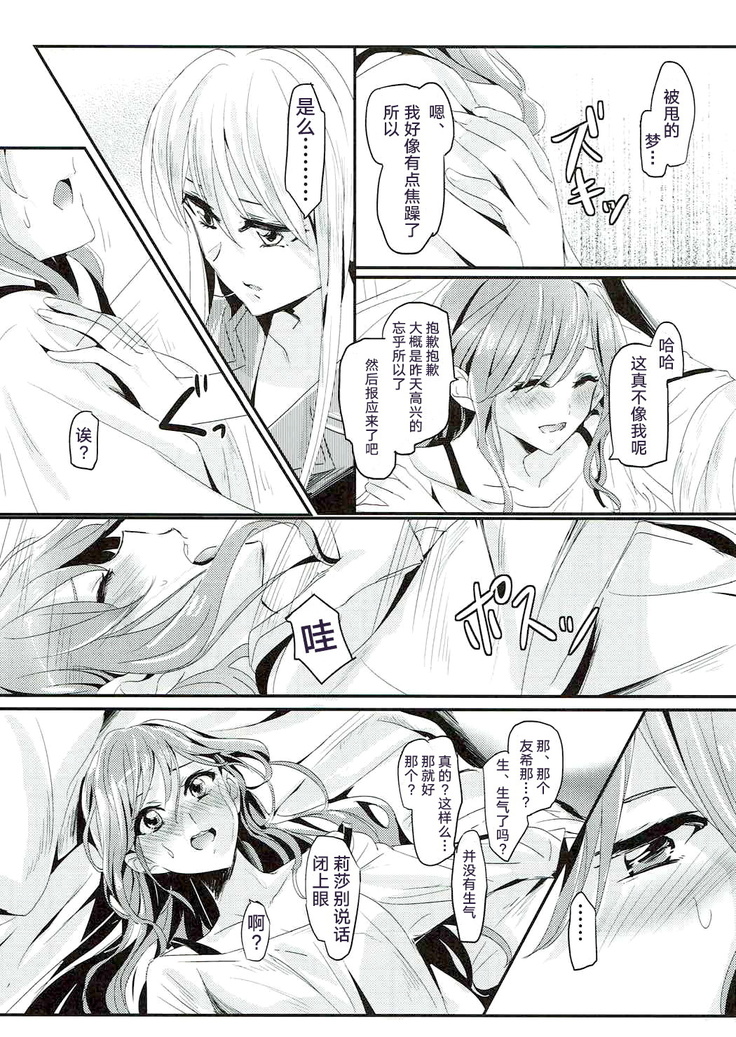 Unstable feelings